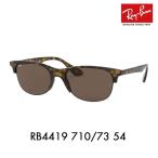 アウトレット レイバン サングラス RB4419 710/73 54 ナイロール ブロー オーバル Ray-Ban
