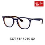 ショッピング眼鏡 アウトレット レイバン メガネ フレーム Ray-Ban RayBan RX7151F 5910 52 伊達メガネ 眼鏡 ヘキサゴナル HEXAGONAL フルフィット