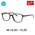 アウトレット レイバン メガネ フレーム サングラス 老眼鏡セット RX5393F 2012 53 Ray-Ban フルフィット レオナルド シニア リーディング ブルーライト