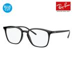 レイバン メガネ フレーム ブルーライトカットレンズセット RX7185F 2000 54 Ray-Ban セル フルフィットモデル 眼鏡 PCメガネ 度付き対応可
