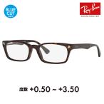 レイバン メガネ フレーム サングラス 老眼鏡セット RX5017A 2012 52 Ray-Ban アジアンフィット シニア リーディング ブルーライトカット