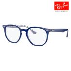 アウトレット レイバン メガネ フレーム Ray-Ban RayBan RX7151F 8090 52 伊達メガネ 眼鏡 フルフィット ウェリントン ボストン メンズ レディース