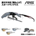  замена линзы 2 листов есть RS-S114 Revolution спорт откидной раз имеется соответствует спортивные солнцезащитные очки поляризирующая линза модные очки без линз очки 