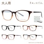 すみっコぐらし メガネフレーム sumikko-08 大人用メガネ すみっこ すみっこぐらし 眼鏡 サンエックス ウェリントン かわいい TR