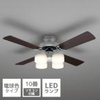 シーリングファン リモコン付 4灯 オーデリック LEDシーリグファン