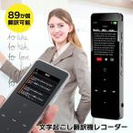 89か国文字起こし 翻訳機レコーダー