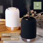 ショッピング加湿器 ポータブル加湿器 うるおいボトル - the oval - 超音波式 小型 USB充電式 持ち運び LEDライト おしゃれ