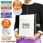 【400枚】 PE耐水クッション封筒 DVDサイズ  縦型 ネコポスサイズ 190mm×260mm 気泡緩衝材付 (CFP8W03)