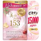 ビオチン サプリ 1袋 15000μｇ 1日 500μｇ サプリ 大豆イソフラボン コエンザイムQ10 ハトムギ 赤ワイン エキス コラーゲン ヒアルロン酸 L-シスチン 84種植物