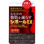 ダイエットサプリ ブラックジンジャー お腹の脂肪を減らす お腹まわり ウエスト の 内臓脂肪 皮下脂肪 体脂肪 減らす 燃焼系 サプリ シボールEX 30日分
