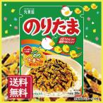 お盆特別企画【39キャンペーン】丸美屋 のりたま ふりかけ 送料無料 在庫限り 賞味期限2024年4月以降