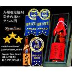 お歳暮 名入ラベル酒 赤いラベル 国際大会3ッ星麦焼酎「九州魂」 1800ml化粧箱入 父の日 誕生日 命名 初節句 出産内祝 還暦 退職 退官 結婚