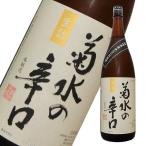 菊水の辛口　1800ml　日本酒