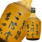 25゜吉四六（瓶）　720ml お酒