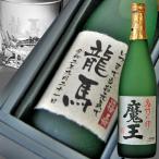 魔王名入ギフト ラベル・彫刻グラス 父の日 誕生日 還暦 退職 結婚 新築 送別会