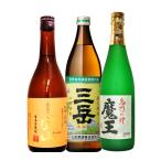 魔王/三岳/富乃宝山720.900/3本 焼酎飲み比べセット のみくらべ 忘年会 歓送迎会 パーティ酒 ギフトご希望ご対応 指示ください。包装無料