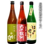 福袋長崎日本酒純米720/3本セットオススメおためし送料無料一部地域除く六...