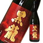 黒龍山田錦純米大吟醸1800ml黒龍酒造日本酒