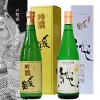 〆張鶴純純米吟醸・吟撰720ml各1本セット飲み比べ福袋限定新潟退職祝