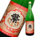 繁桝クラシック特別純米1800ml...