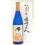 限定　長崎美人 純米大吟醸　720ml　日本酒