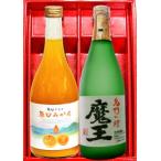 魔王芋焼酎・高級みかん100%ジュース720ml 2本箱入20セット限/原口みかん100%人気焼酎 父の日 母の日 お中元 ギフト 敬老 誕生日