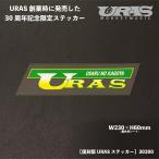 URAS 30周年記念限定　ステッカー　URAS