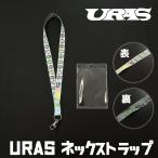 ショッピングネックストラップ ネックストラップ　パスケース　スマホショルダー　ストラップ　URAS　かわいい