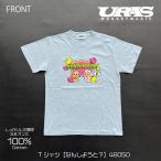 Tシャツ 水色 かわいい 博多弁 なんしようと? URAS