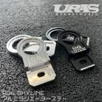 R34 ラジエーター　ステー　アルミ　削り出し　ラジエーターステー　スカイライン　ER34 HR34 ENR34 ローレル　C35 URAS