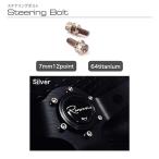 ショッピングチタン ステアリングボルト　チタン　シルバー　ステアリング　ボルト　ハンドル　ネジ　盗難防止　CRUIZE URAS　