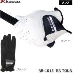 ポスト投函配送 キャスコ RR-1015 メンズゴルフグローブ KASCO RR TOUR