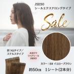 【SALE】 シールエクステ ロング 人毛100%  エクステ メッシュ イベント 推し活 ダンス セルフ セルフエ クステ ８#イエローブラウン
