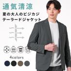 テーラードジャケット メンズ ストレッチ 涼しい 通気性 軽い 吸汗速乾 ビジネス オフィス ジャケット スーツ 春 夏 5サイズ カジュアル アーバンスクエア 34332