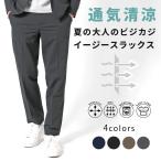 スラックス メンズ ストレッチ 涼しい 通気性 軽い 吸汗速乾 ビジネス オフィス イージーパンツ スーツ 春 夏 5サイズ カジュアル アーバンスクエア 34333