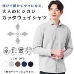 カッタウェイ 長袖シャツ メンズ 無地 ビジネス オフィス ストレッチ 軽い らくちん 吸汗速乾 冷感 春 夏 秋 シンプル きれいめ 洗える アーバンスクエア 35316