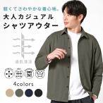シャツアウター メンズ ストレッチ 通気性 長袖 吸汗速乾 涼しい 軽い 春 夏 カジュアル シャツ サマージャケット 薄い 軽量 おしゃれ アーバンスクエア 35334