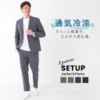 セットアップ 2点セット ストレッチ 伸縮 涼しい 接触冷感 上下セット テーラードジャケット スラックス ビジカジ オフィス 春 夏 アーバンスクエア 36351setup