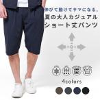 ショートパンツ メンズ ハーフ丈 ワンタック 冷感 ストレッチ 吸汗速乾 軽い 涼しい らくちん 洗える ウエストゴム 無地 カジュアル 夏 アーバンスクエア 55364