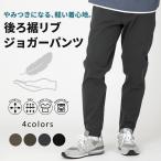 ジョガーパンツ メンズ 裾リブ ストレッチ 軽い 吸汗速乾 らくちん 洗える 伸びる シンプル きれいめ 春 夏 秋 カジュアル アーバンスクエア 63362