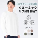 Tシャツ 長袖 スムース ストレッチ 洗える オフィス ビジネス きれいめ インナー シンプル 春 秋 カジュアル アーバンスクエア 63366