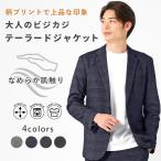 テーラードジャケット メンズ ストレッチ ヘリンボーン グレンチェック プリント ビジネス オフィス スーツ 秋 冬 5サイズ カジュアル アーバンスクエア 65301