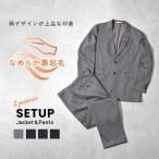 セットアップ 裏起毛 ストレッチ 伸縮 上下セット テーラードジャケット スラックス 柄プリント ビジカジ オフィス 秋 冬 5サイズ アーバンスクエア 65305setup