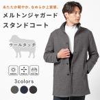 スタンドコート メンズ ウールタッチ ヘリンボーン ストレッチ 暖かい 保温 防寒 アウター 冬 カジュアル きれいめ ビジネス オフィス コート URBANSQUARE 65351