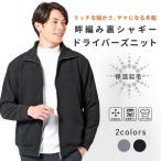 ドライバーズニット ジャケット メンズ 裏シャギー ストレッチ 伸縮 羽織 アウター 暖かい 秋 冬 ダブルジップ カジュアル らくちん アーバンスクエア 65360