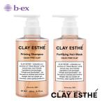 クレイエステ プライミング シャンプー ピンククレイ 400ml＆フォーティファイングヘアマスク ピンククレイ 400ml お得セット ビーエックス