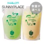 サニープレイス ナノサプリ グリーンアップル クレンジングシャンプー800ml＆トリートメント800g お得フリーチョイス詰替え5個セット SUNNYPLACE