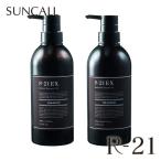 SUNCALL サンコール R-21 シャンプー EX エクストラ 500ml＆トリートメントEX エクストラ 500g お得ボトルセット 【シャンプー＆トリートメント】