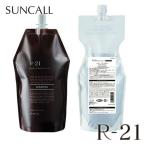 SUNCALL サンコール R-21 シャンプー  700ml＆トリートメント 700g お得詰替えセット 【シャンプー＆トリートメント】