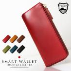 ショッピングラウンド 栃木レザー ラウンド長財布 / L字ファスナースマートウォレット / 高級 レザー 本革 ブランドレザー ケース 財布 さいふ おしゃれ 牛革 メンズ レディース